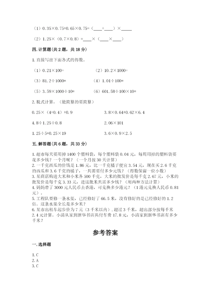 人教版小学五年级上册数学期末测试卷精品（能力提升）.docx