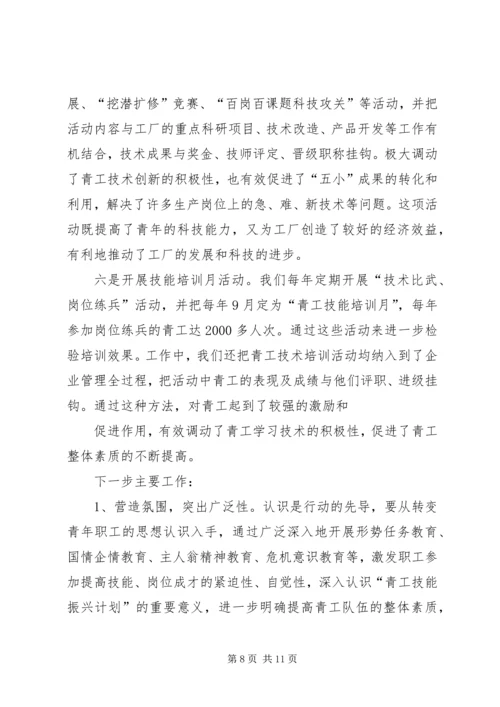 平岗矿青工技能振兴计划实施方案 (2).docx