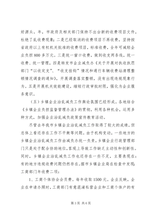 企业减负情况小结和计划.docx