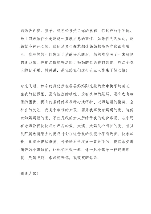 母亲节爱为主题演讲稿5分钟左右.docx