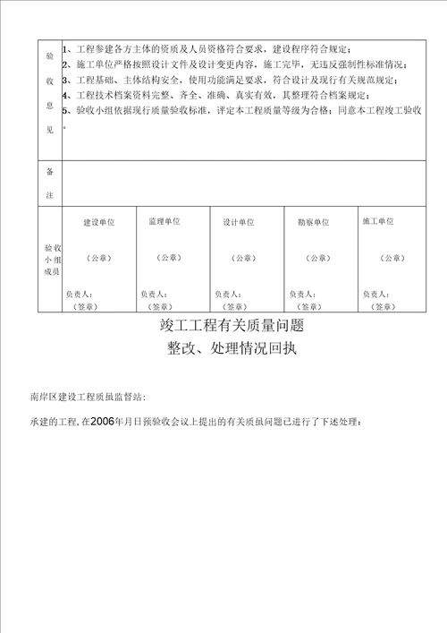 工程竣工验收资料填写样本