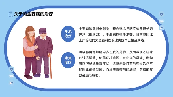 世界帕金森疾病日知识介绍通用PPT模板