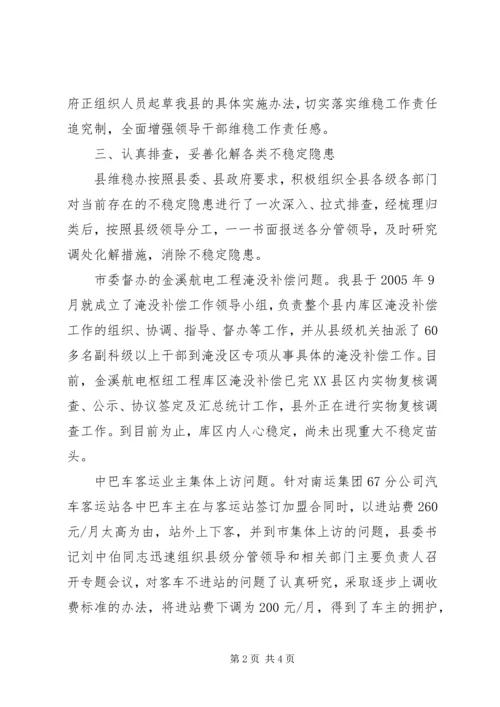 学校安全工作紧急会议精神汇报 (2).docx