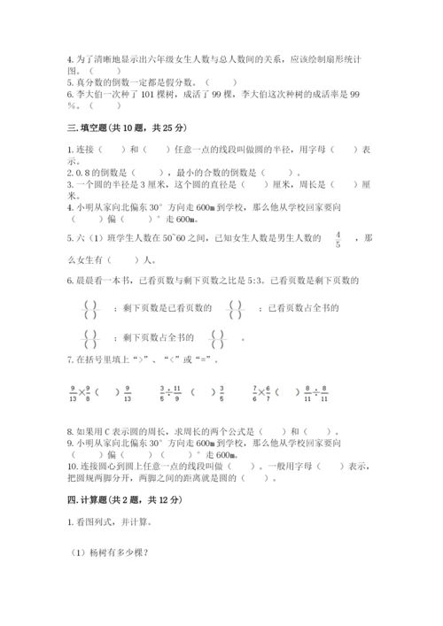 2022六年级上册数学期末测试卷及参考答案【a卷】.docx