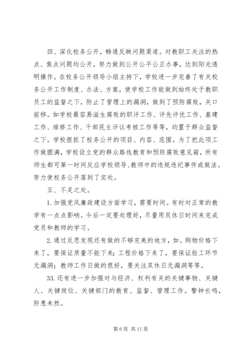 学校党风廉政建设工作.docx