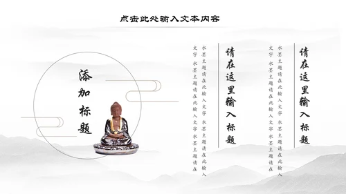 佛教佛学文化知识宣传寺庙宗教PPT模板