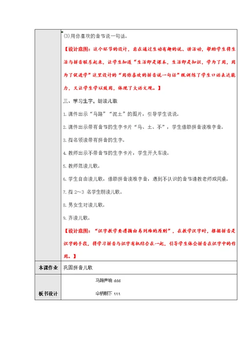 人教部编版一年级语文上册汉语拼音4《dtnl》教案教学设计优秀公开课 (2)