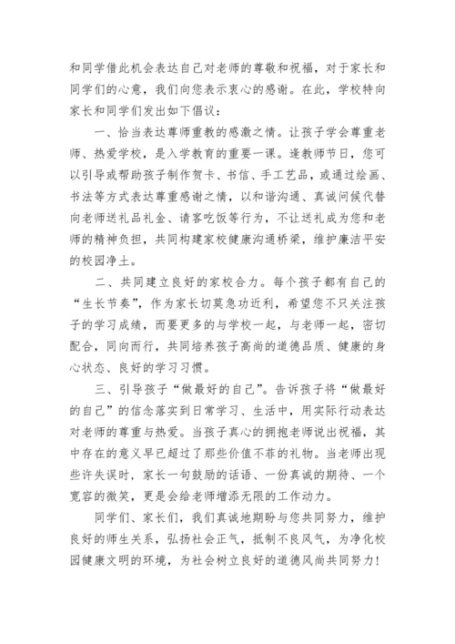 第39个教师节倡议书.docx