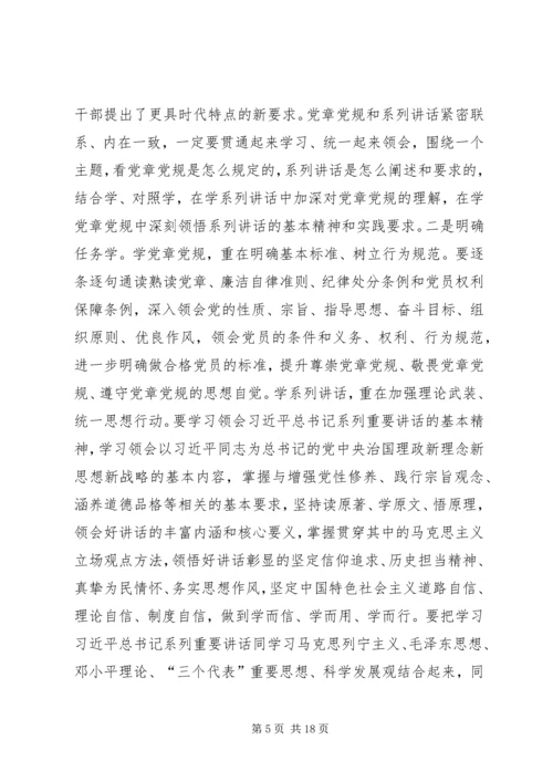 县两学一做学习会议讲话.docx