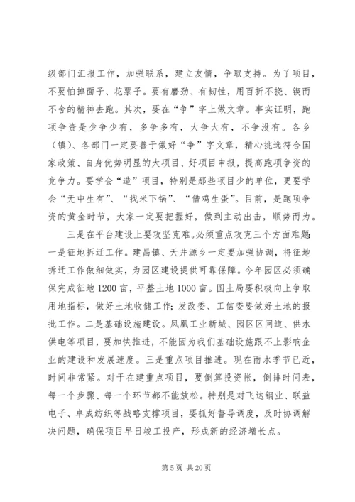 县委书记在全县一季度招商引资工作会上的讲话精编.docx