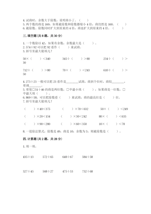 北师大版四年级上册数学第六单元 除法 测试卷精品【能力提升】.docx