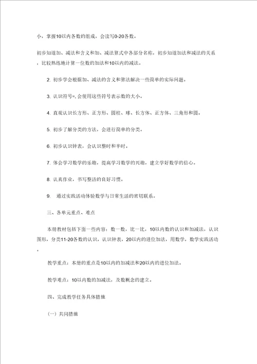 有关学期教学计划汇编6篇