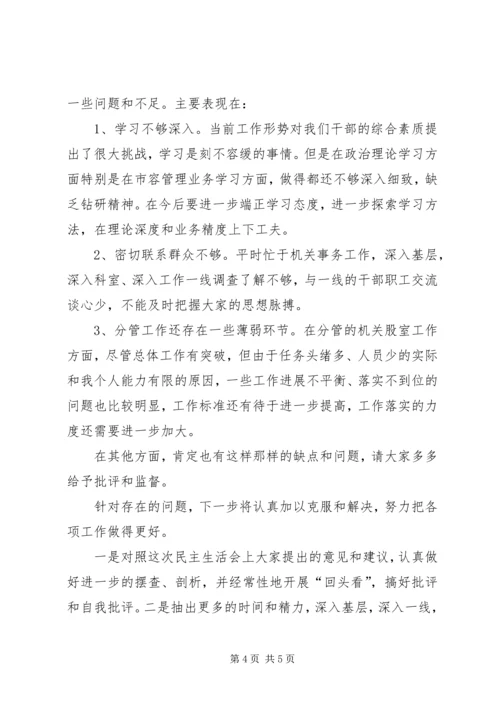 市容局民主生活会发言.docx