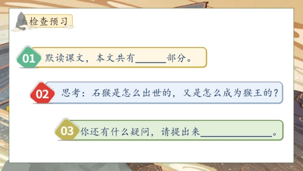 【核心素养】部编版语文五年级下册-7.猴王出世（课件）