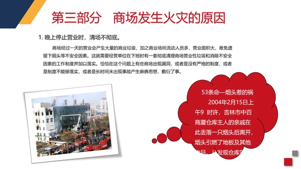 火警119商场超市消防安全知识培训PP模板