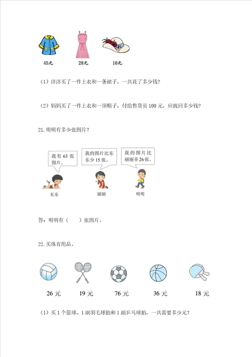 小学二年级数学应用题大全模拟题