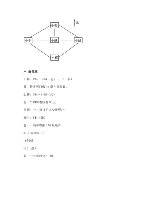 人教版三年级下册数学期中测试卷含完整答案（名校卷）.docx