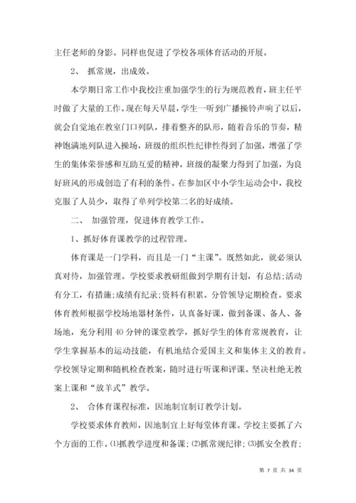 小学一年级体育教学工作总结.docx