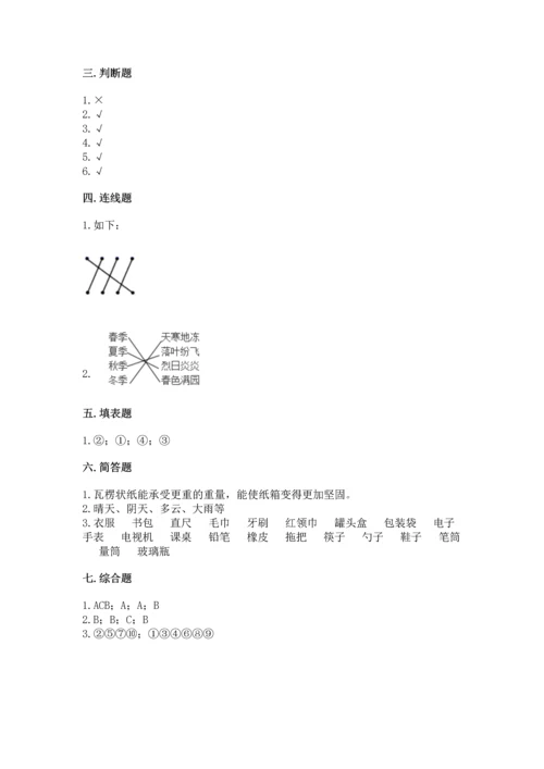 教科版二年级上册科学期末测试卷重点班.docx