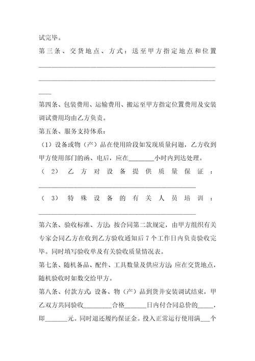 公司产品购货合同书1篇