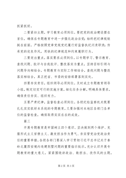 讲政治敢担当改作风专题教育实施方案3篇.docx