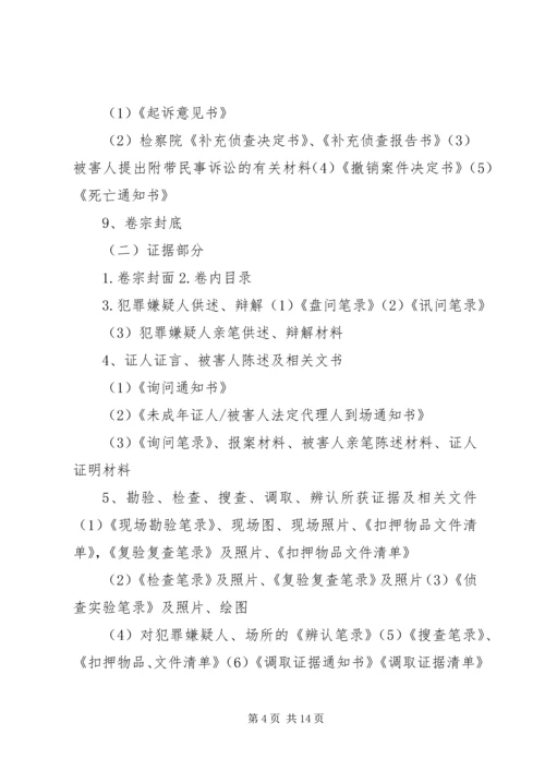 公安机关办理刑事案件卷宗材料排列顺序 (4).docx