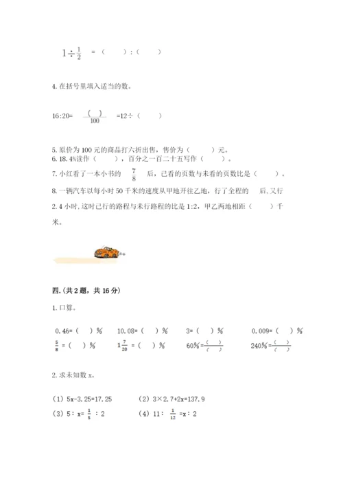 小学六年级数学期末自测题附答案（巩固）.docx