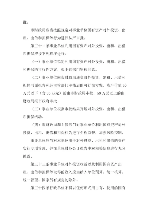 事业单位固定资产管理办法行政事业单位国有固定资产管理办法