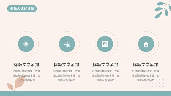 红蓝卡通文艺多色教学通用课件PPT模板