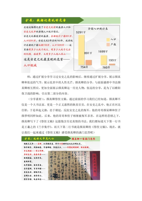 【七下大单元教案】-隋唐大单元学习7-渔阳颦鼓惊霓裳