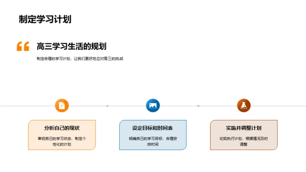 高三，我们的挑战与机遇