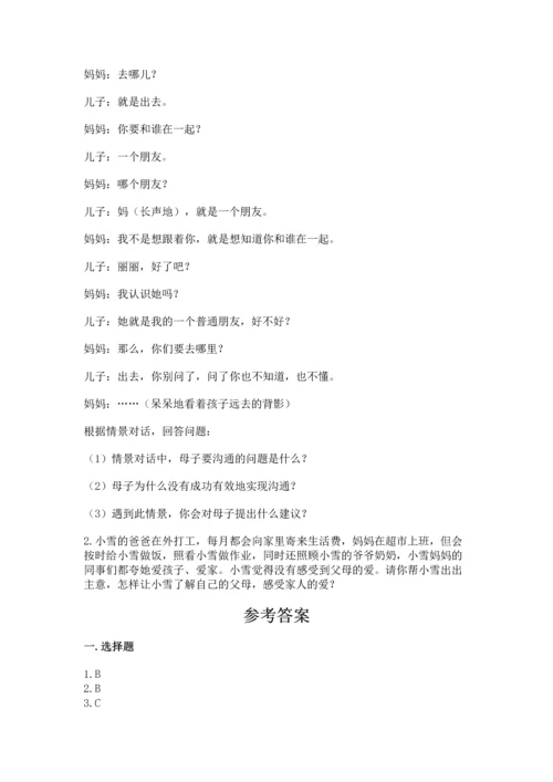 五年级下册道德与法治第1单元我们是一家人测试卷（重点班）.docx