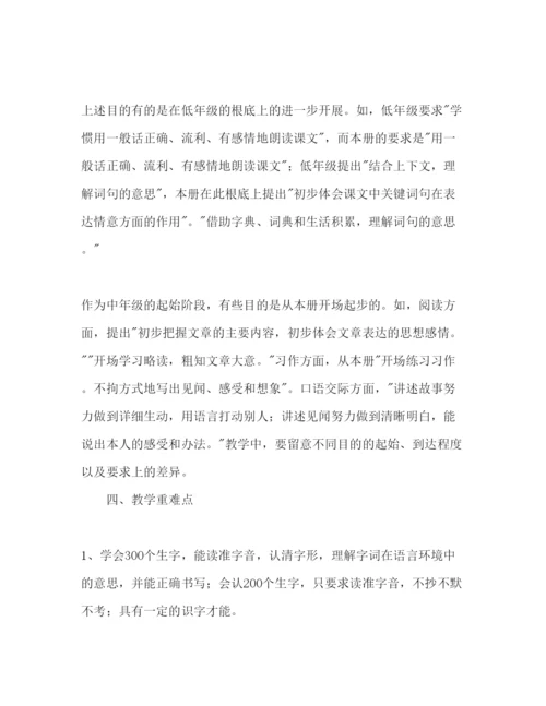 精编三年级上册语文教学参考计划范文.docx