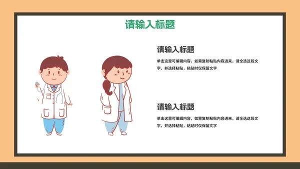 校园疫情防控防治科普PPT模板
