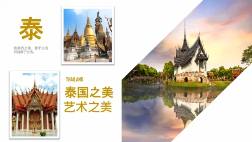 泰国旅游旅行介绍通用PPT模板