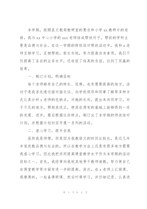 教师结对帮扶活动总结.docx