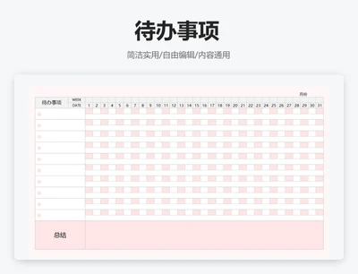 简约每月月度计划安排表学习安排表手账学习纸