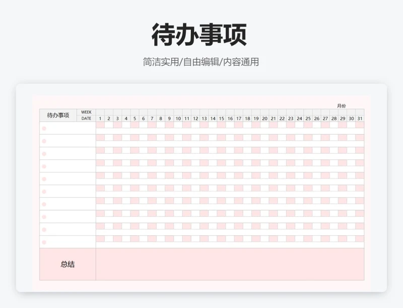 简约每月月度计划安排表学习安排表手账学习纸