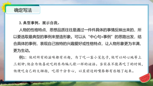 统编版四年级语文下册单元作文能力提升第七单元习作：我的“自画像”（教学课件）