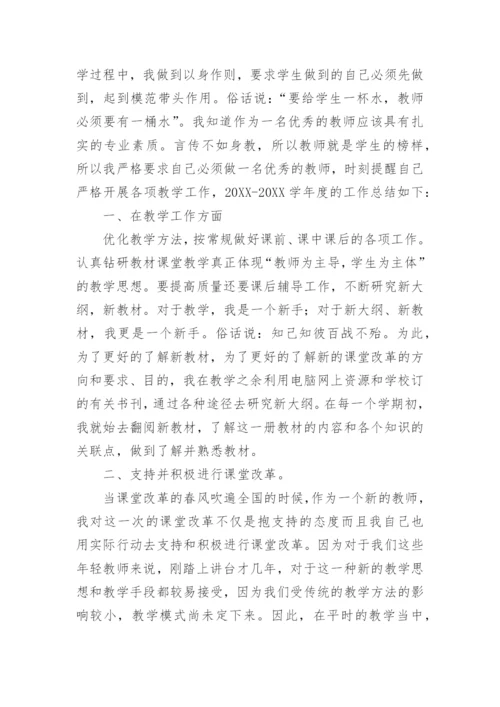 小学教师年度个人考核总结_7.docx