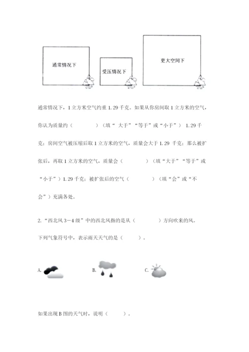 教科版三年级上册科学期末测试卷含答案（新）.docx