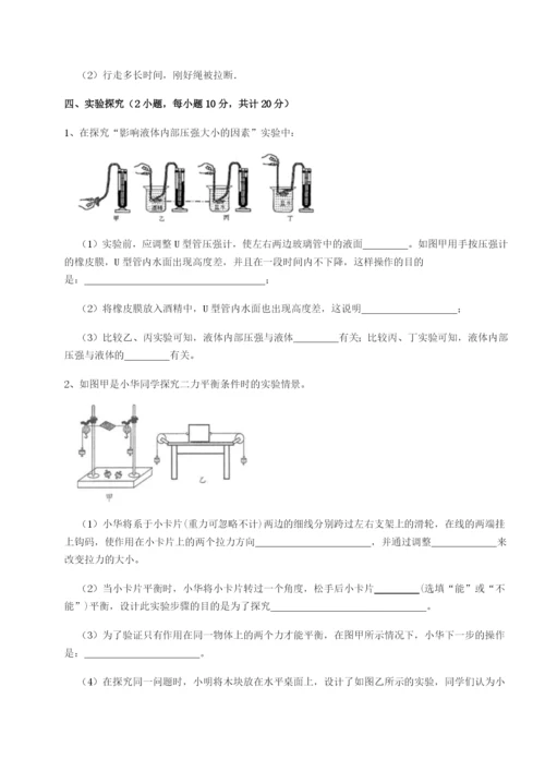 强化训练河北石家庄市42中物理八年级下册期末考试专项攻克试卷（解析版）.docx