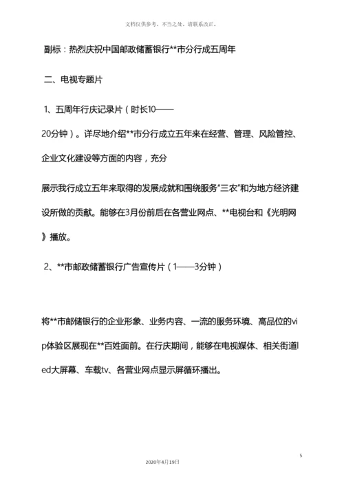 银行行庆活动方案.docx