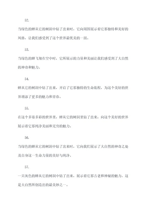 昆虫记蝉出洞好词好句