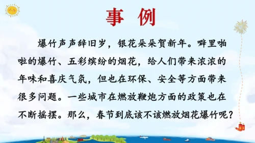 统编版语文六年级上册 第六单元  口语交际：意见不同怎么办  课件