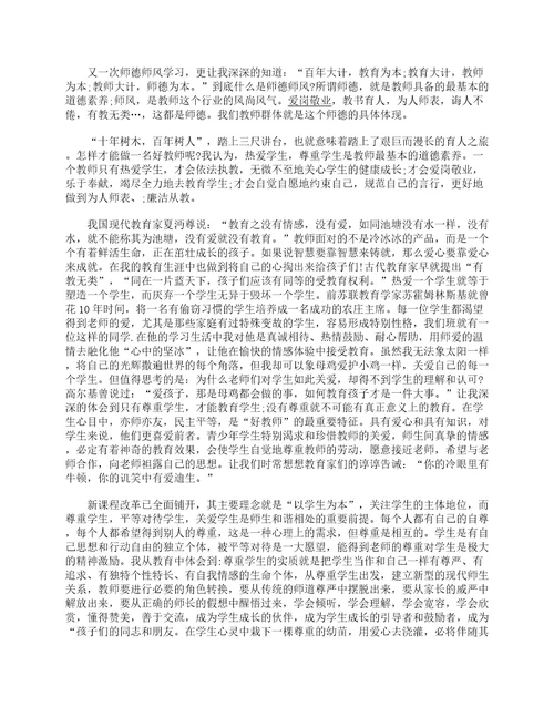 2022教师个人师德师风总结10篇教师师德师风工作总结大全