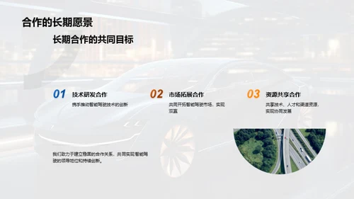 智驾新车型探索