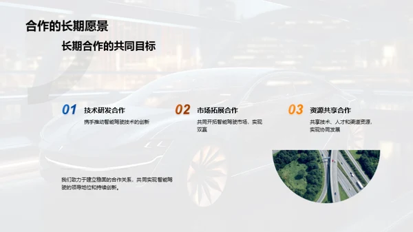 智驾新车型探索