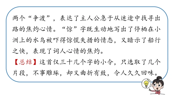 部编版八年级语文上册第6单元《课外古诗词诵读》课件(共45张PPT)