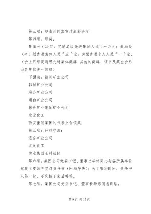 第一篇：XX年全市教育工作会议暨党风廉政工作会议的主持词XX年全市教育工作会议暨党风廉政.docx